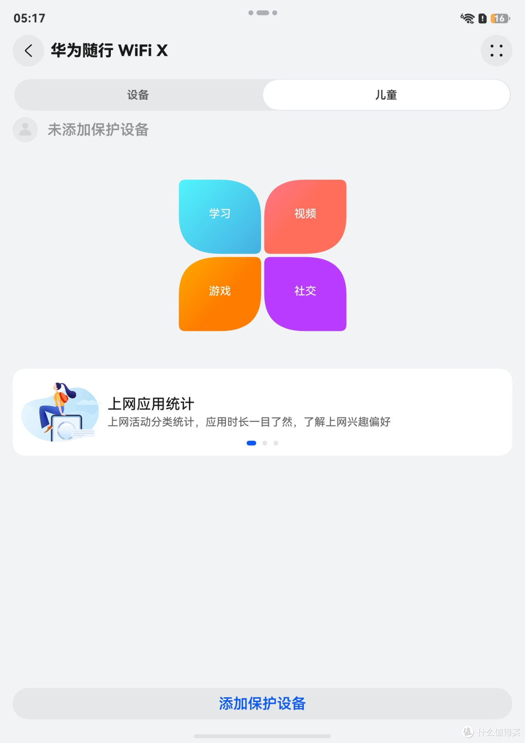 网速、续航、快充拉满,华为随行 WiFi X 深度评测