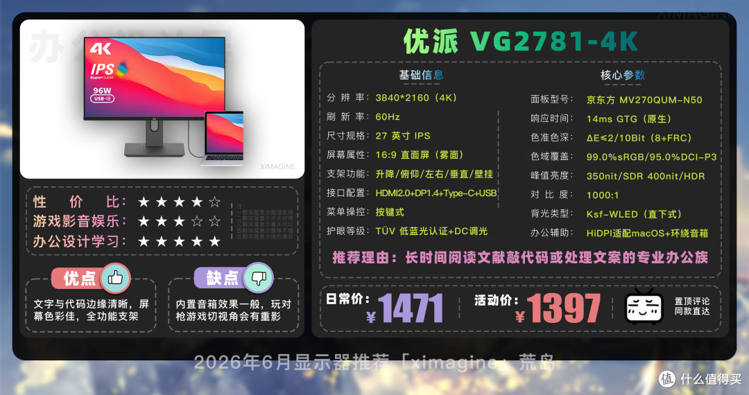【26年6月显示器推荐清单】教父级电脑显示器选购指南!