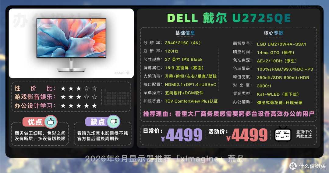 【26年6月显示器推荐清单】教父级电脑显示器选购指南!