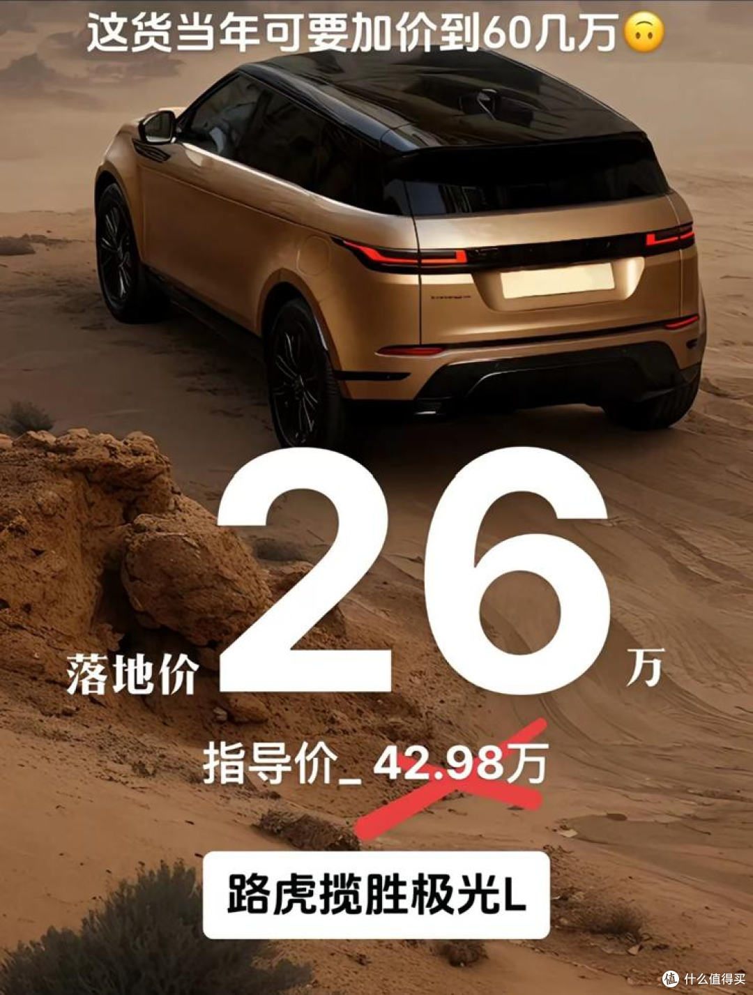 路虎 “小揽胜” 曾经卖 60 多万的豪车,如今跌成白菜价!