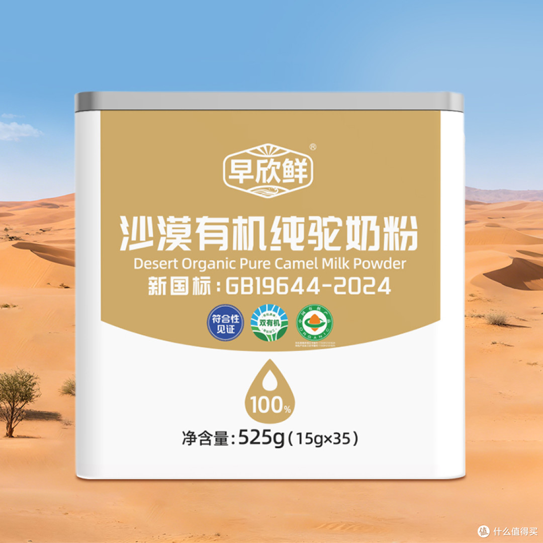 2026年有机驼奶粉品牌怎么挑才靠谱？认准沙漠有机认证是关键