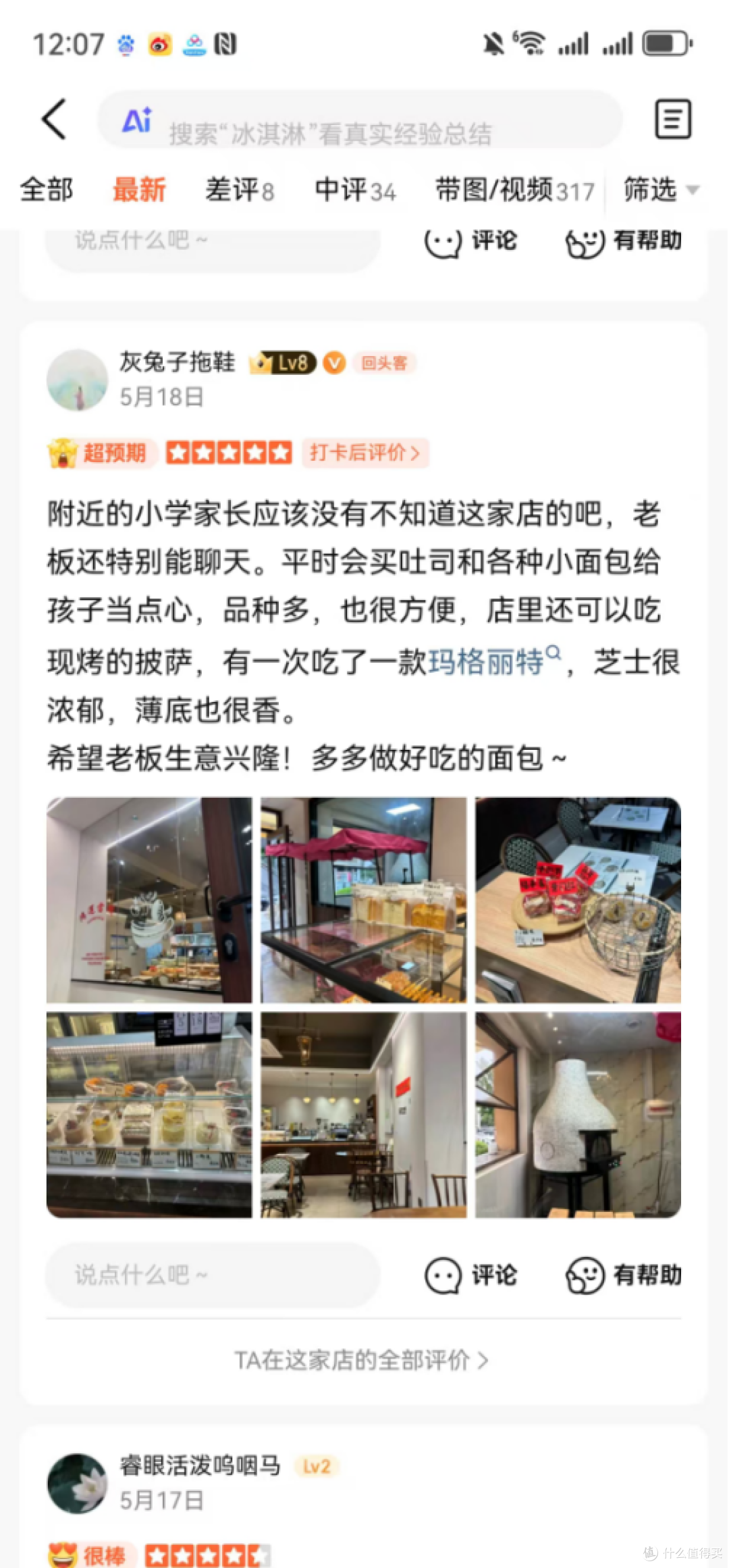 【探店笔记】西安高新区的面包乌托邦:特意面包店