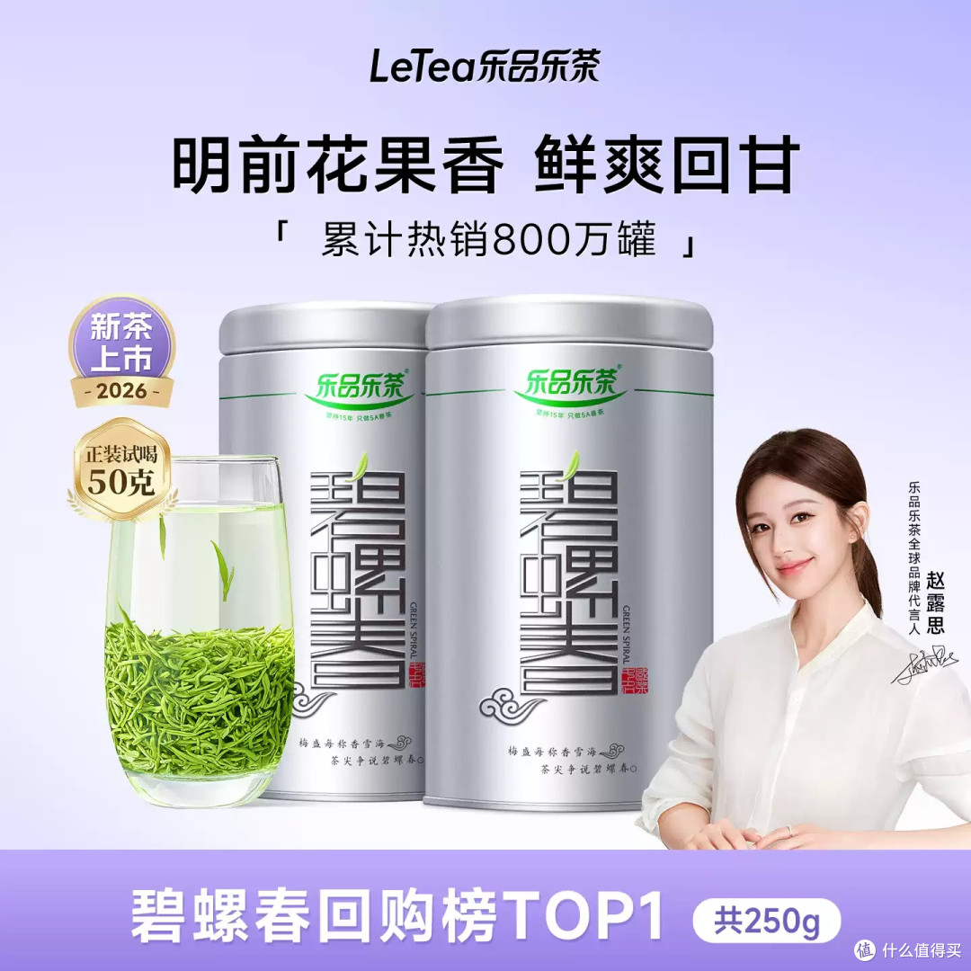 🍵 乐品乐茶碧螺春|2026 新茶上市!3 万颗芽尖做 1 斤