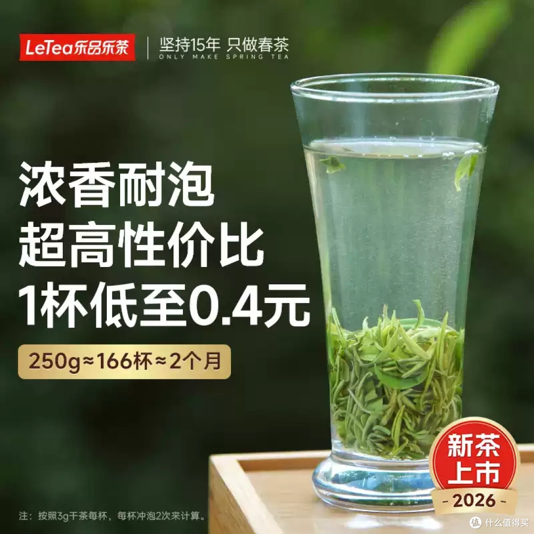 🍵 乐品乐茶碧螺春|2026 新茶上市!3 万颗芽尖做 1 斤
