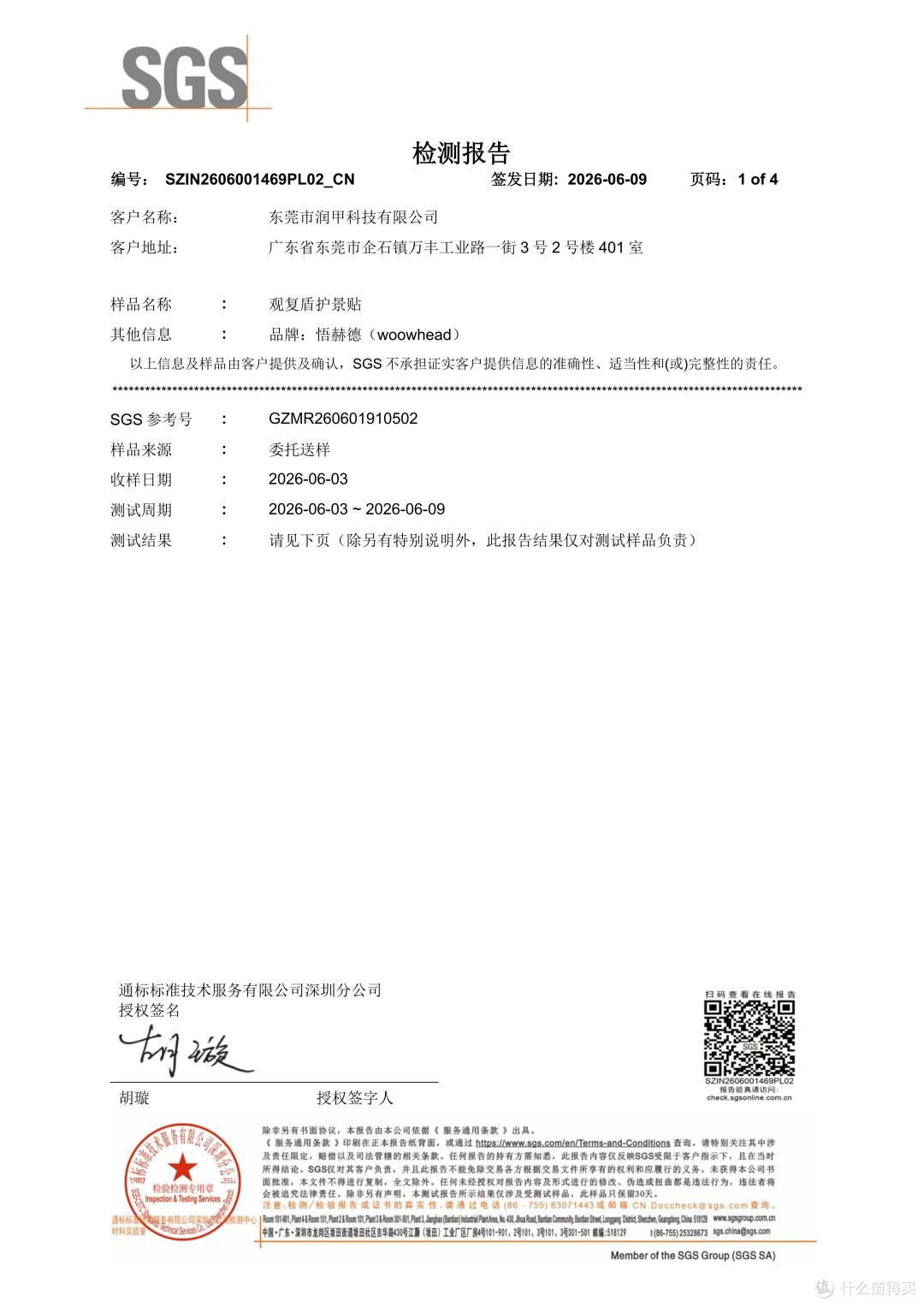 再也不怕手滑！悟赫德观复盾护景贴 1.2m 落球冲击 SGS 认证实测