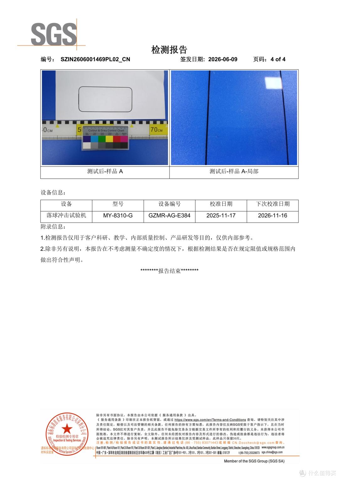 再也不怕手滑！悟赫德观复盾护景贴 1.2m 落球冲击 SGS 认证实测