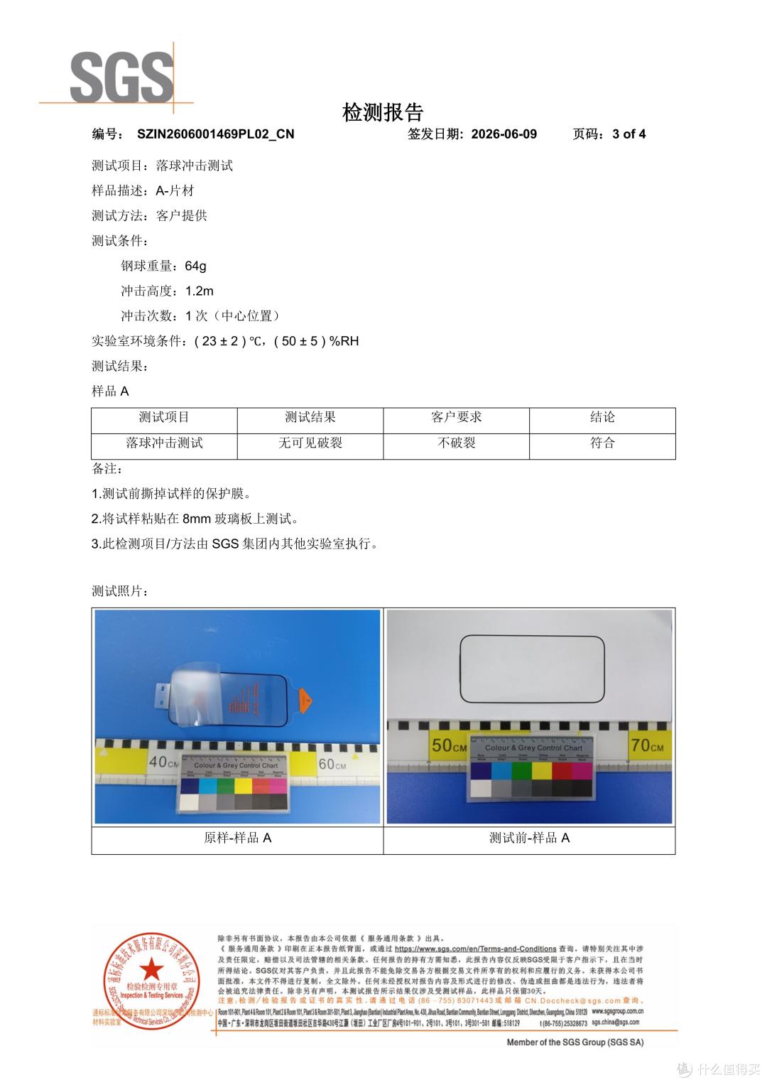 再也不怕手滑！悟赫德观复盾护景贴 1.2m 落球冲击 SGS 认证实测