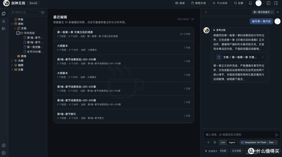 写小说最难的不是写出一章，而是管理一个不断变大的世界
