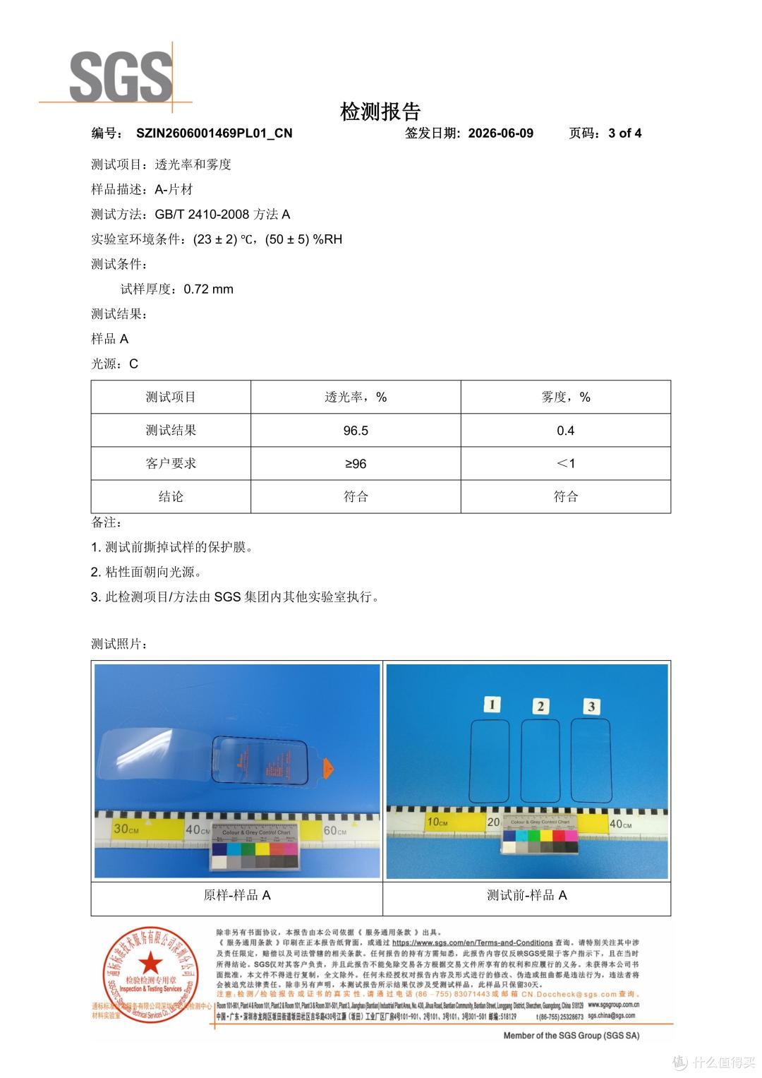 悟赫德观复盾护景贴 SGS 光学认证 96.5% 透光还原 iPhone17 原屏