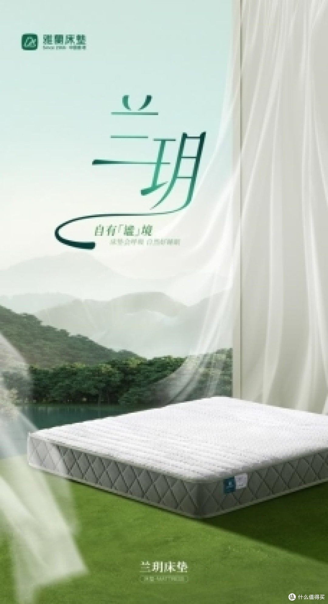 雅兰床垫兰玥:以自然为序,打造主卧舒适睡眠新境