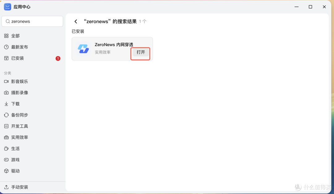 NAS部署Hermes AI Agent + 零讯内网穿透,实现远程可管理AI助手