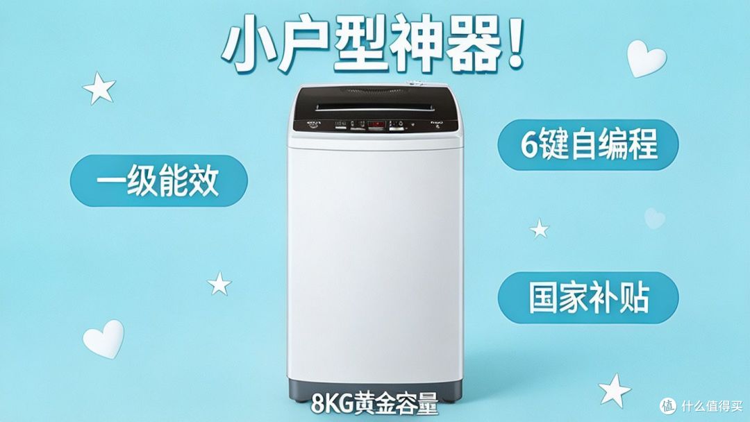 租房党/小户型必入!海尔8KG波轮洗衣机才是性价比之王
