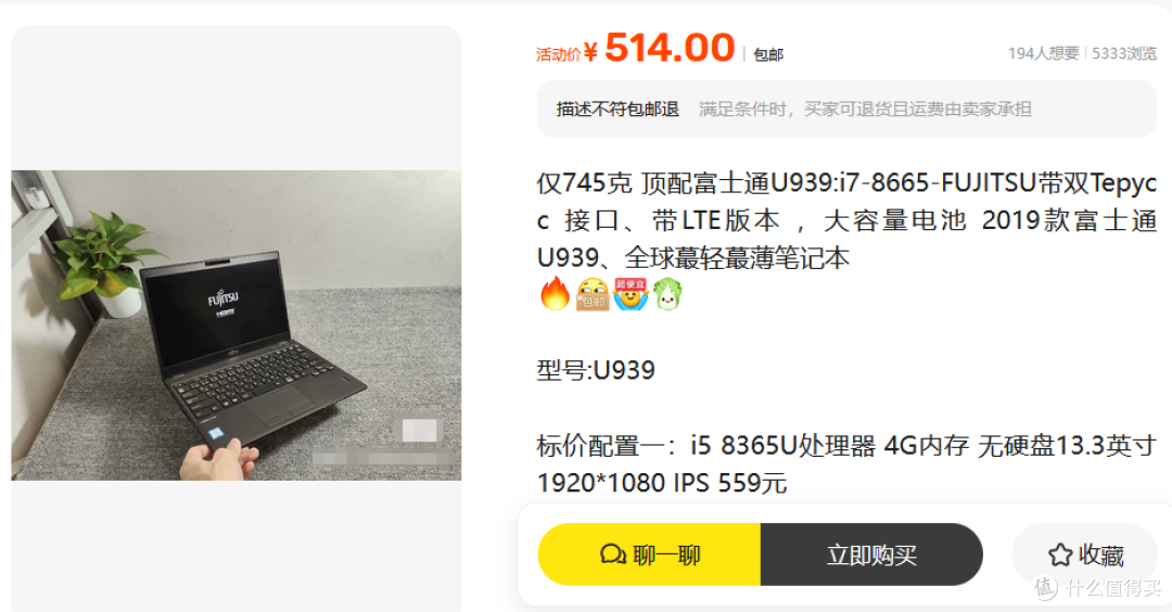 富士通超薄笔记本流入二手鱼，带LTE上网500多起售，出差党不看看