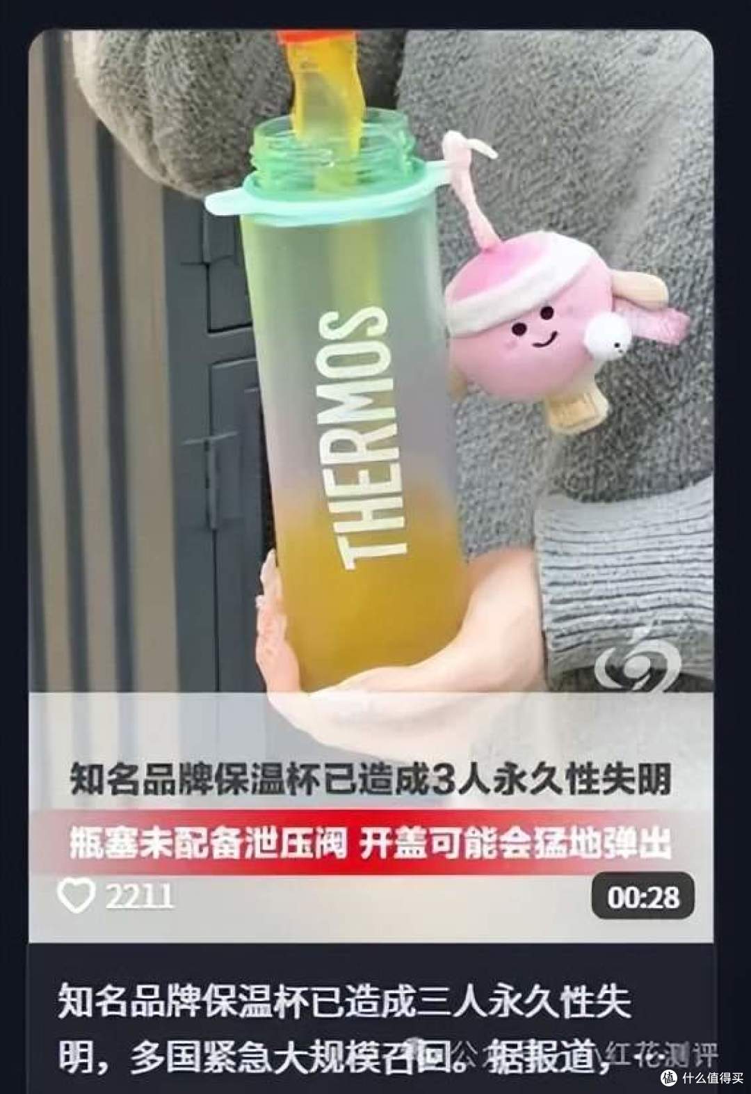 3人失明、27人受伤!膳魔师大规模召回,但有两个误区!