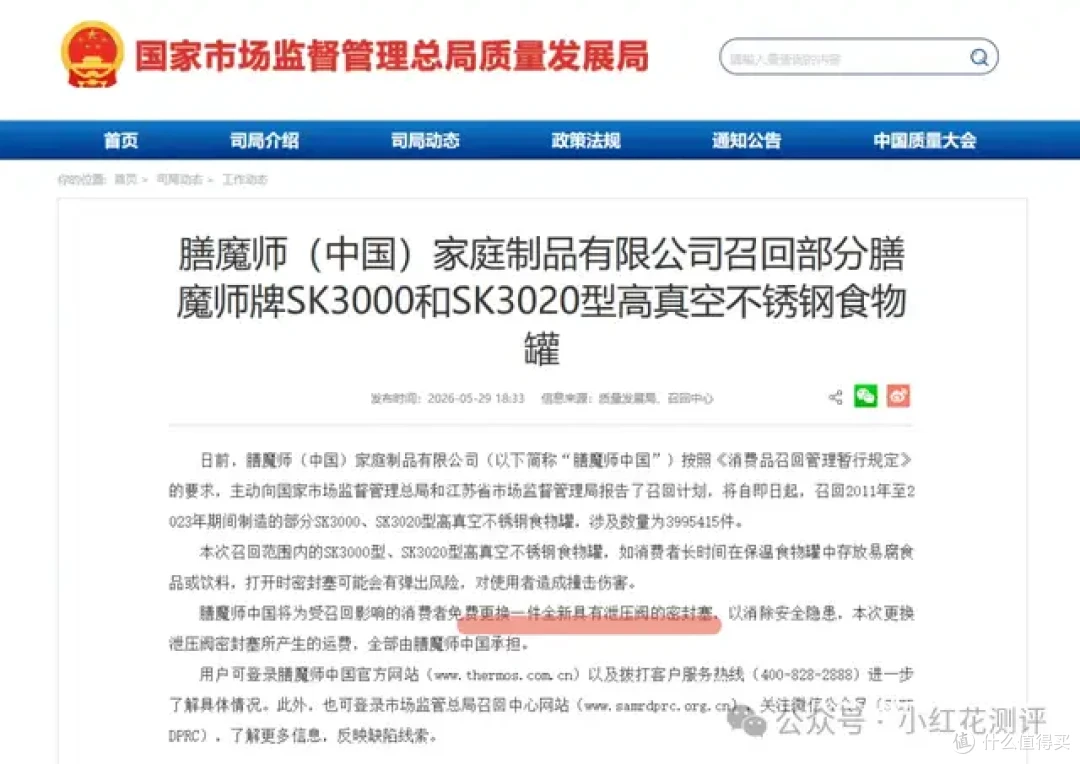 3人失明、27人受伤!膳魔师大规模召回,但有两个误区!