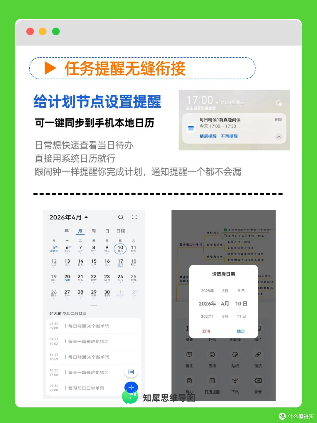 学习规划软件推荐 思维导图打理日常