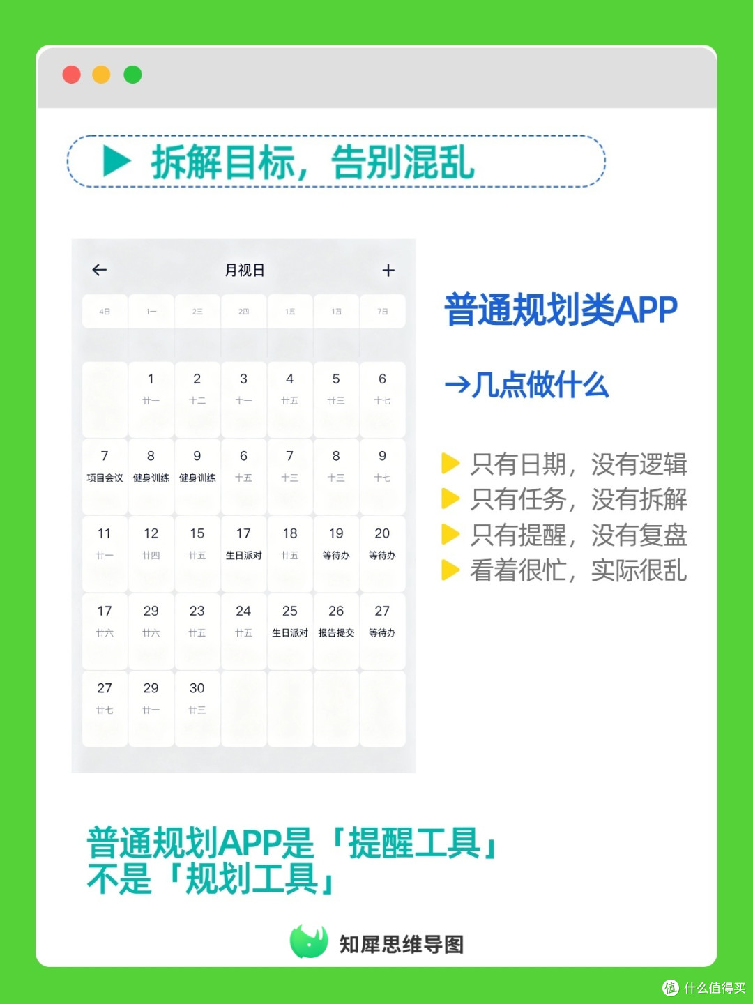 学习规划软件推荐 思维导图打理日常