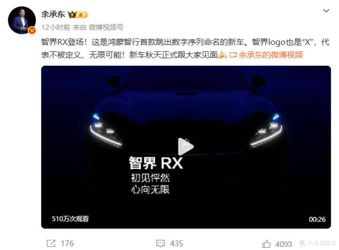 鸿蒙智行全新轿跑SUV定名智界RX 国际化团队研发 预计秋季上市
