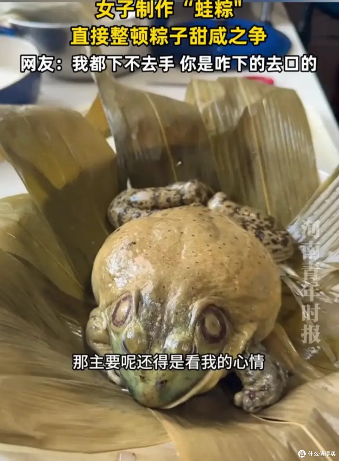 粽界“核爆”:当吉林大姐掏出只蛤蟆,千年咸甜之争瞬间化为笑谈