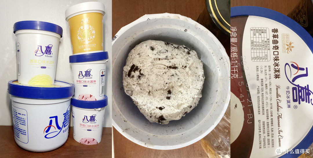 八喜冰淇淋,不同味道的,品质排名