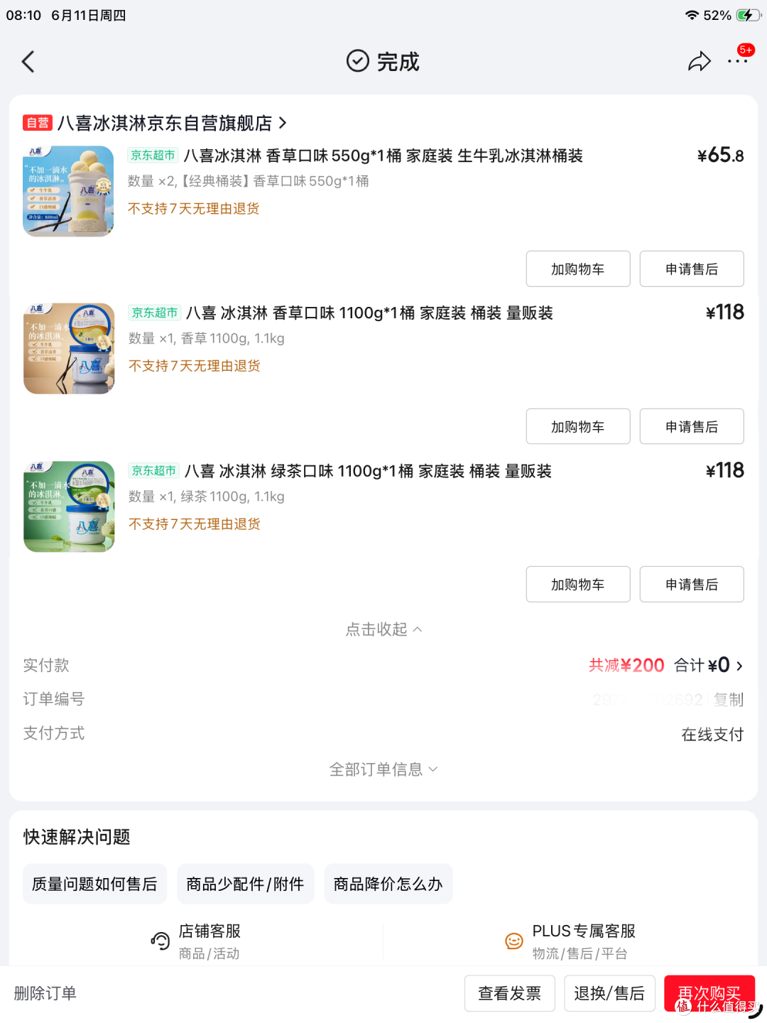 八喜冰淇淋,不同味道的,品质排名