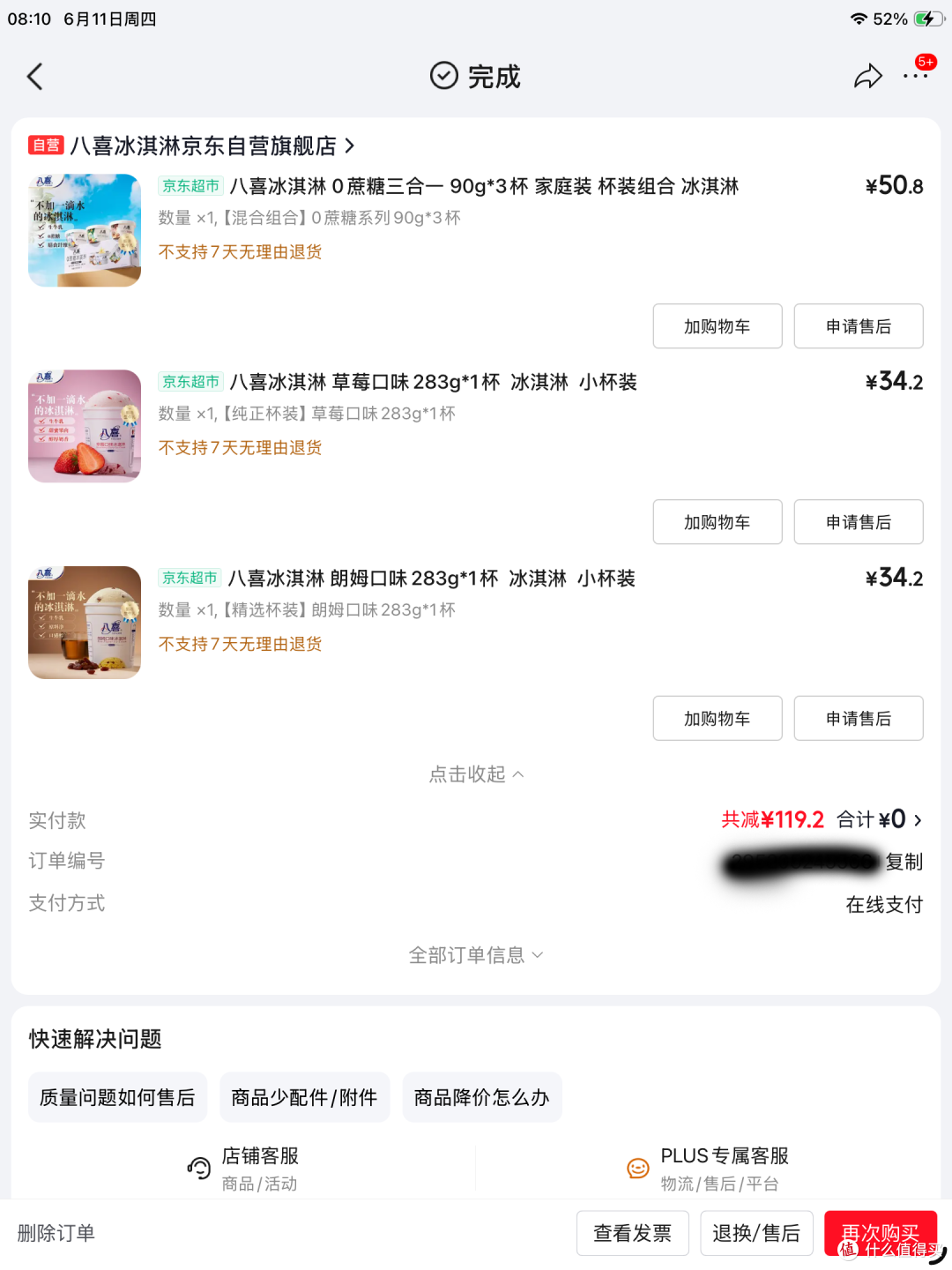 八喜冰淇淋,不同味道的,品质排名