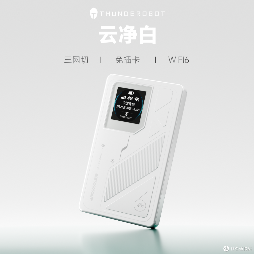 雷神新款随身WiFi实测：租房党、学生党、出差党的“网络急救包”