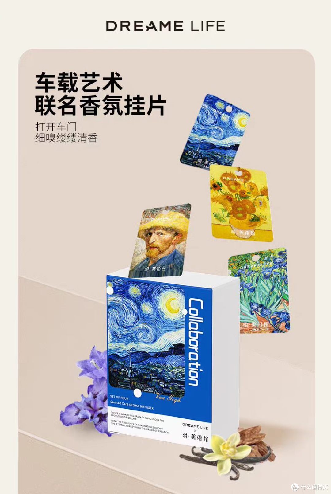 把梵高名画随身带|追觅艺术香薰挂片,一车一室满是温柔香气