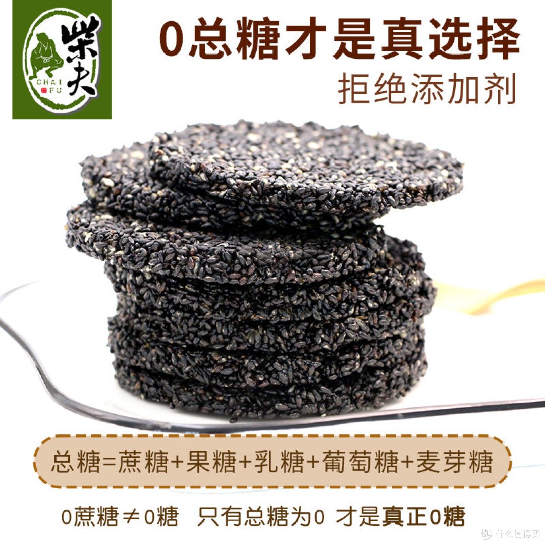 实测分享|柴夫粗粮 0 糖黑芝麻饼 高钙健康解馋好选择
