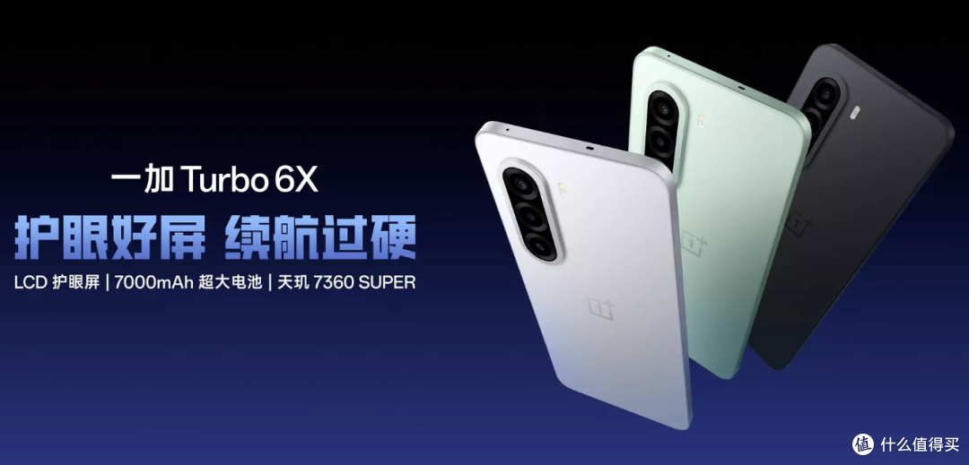 一加Turbo 6X系列发布:1274-1444元起售,两个版本有什么区别