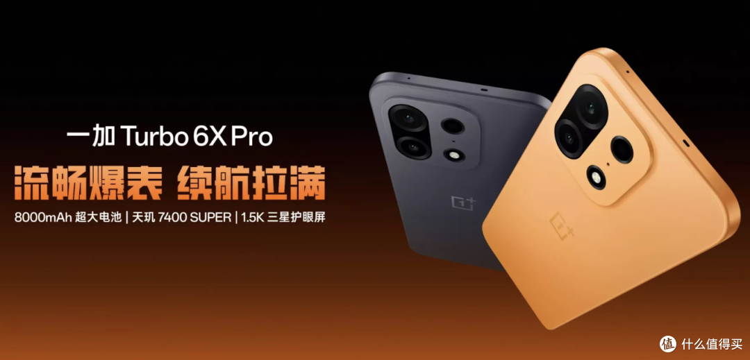 一加Turbo 6X系列发布:1274-1444元起售,两个版本有什么区别