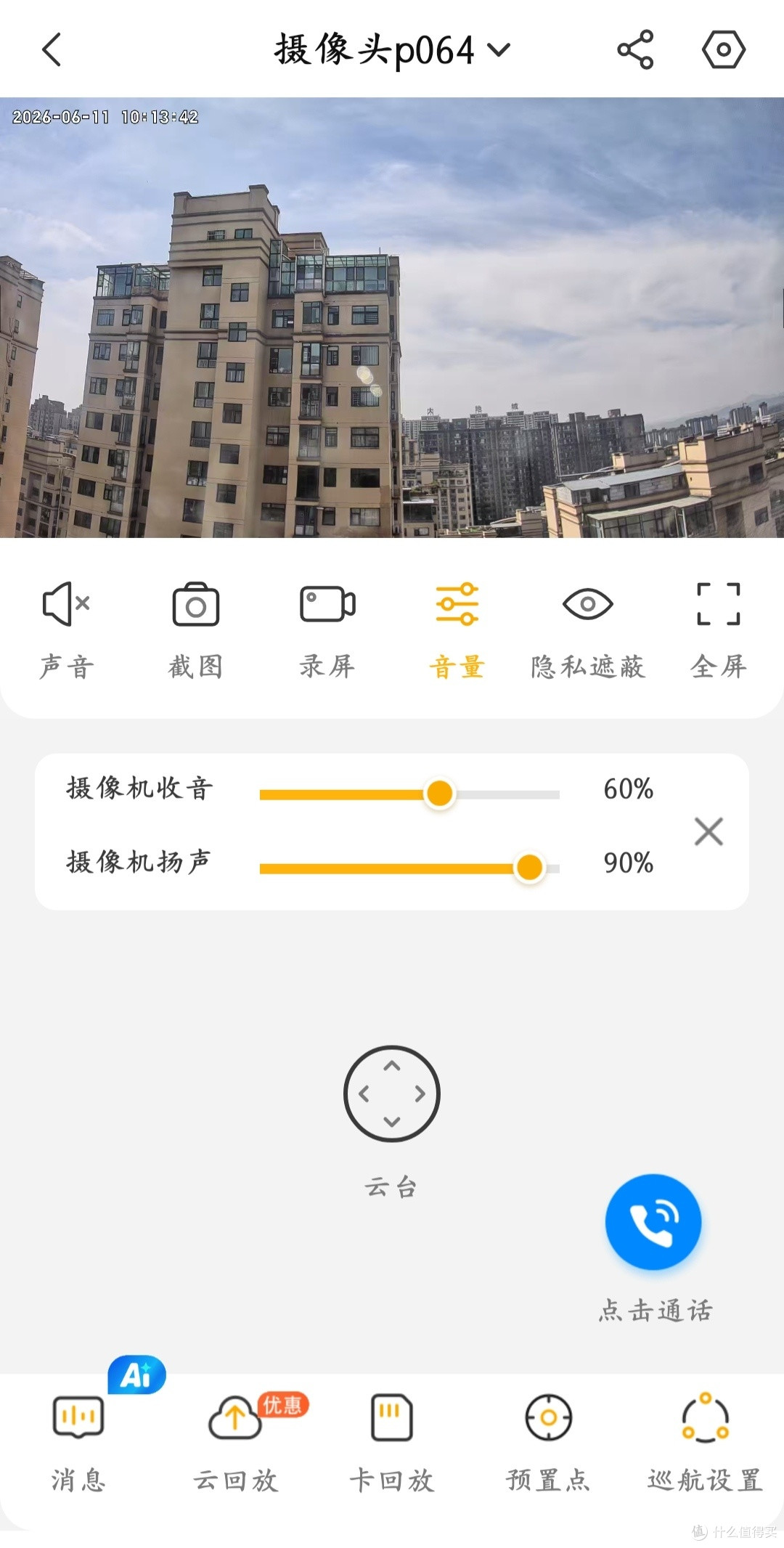 联想C35摄像头体验:画质与夜视俱佳