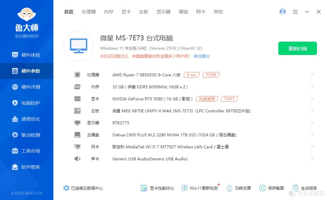 X870E主板中的满级大佬，微星MEG X870E UNIFY-X MAX主板拆解评测