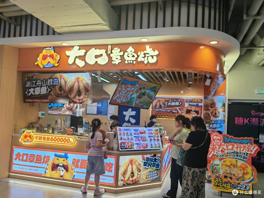 大口章鱼烧