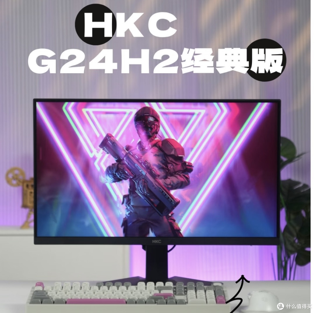 HKC G24H2经典版高刷与色彩兼备