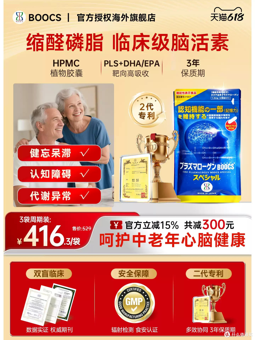 给爸妈买BOOCS缩醛磷脂：这钱是花在“脑老化”前面