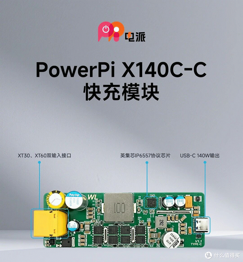 PowerPi X140C-C大功率快充模块测评