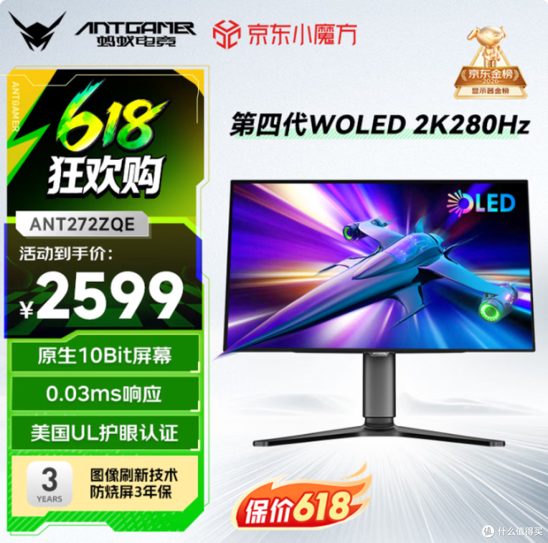 2000元价位全能显示器,蚂蚁电竞ANT272ZQE