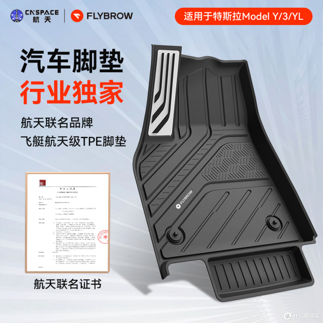 为“科学减重”的特斯拉,选一款不增负的脚垫