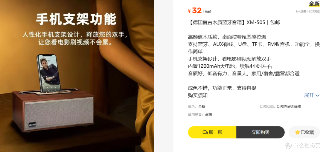 能TWS串联还支持插卡,32块的二手漫步者音箱靠谱吗?