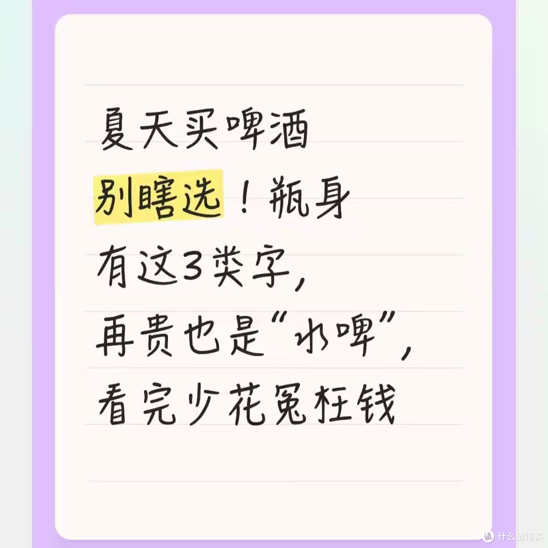 夏天买啤酒别瞎选瓶身有这3类字再贵也是“水啤”看完少花冤枉钱