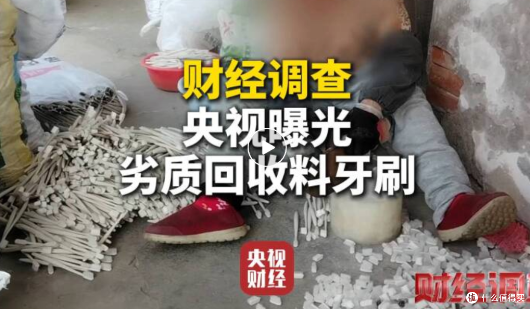 6分钱一支的化工废料牙刷，正在偷偷给你用