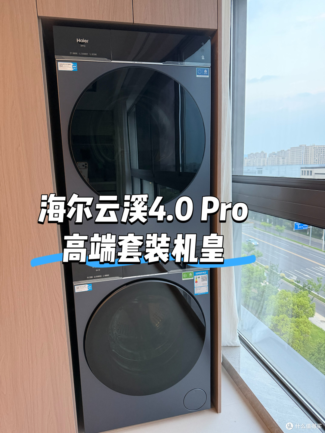 用了两周，妞终于明白为什么它是洗烘套装的标杆级产品