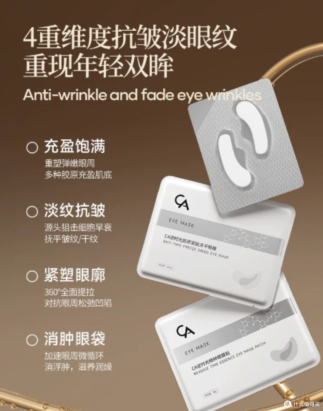熬夜眼黑眼圈+眼纹如何自救?CA冻干眼膜-45℃冻干锁鲜 去黑淡纹