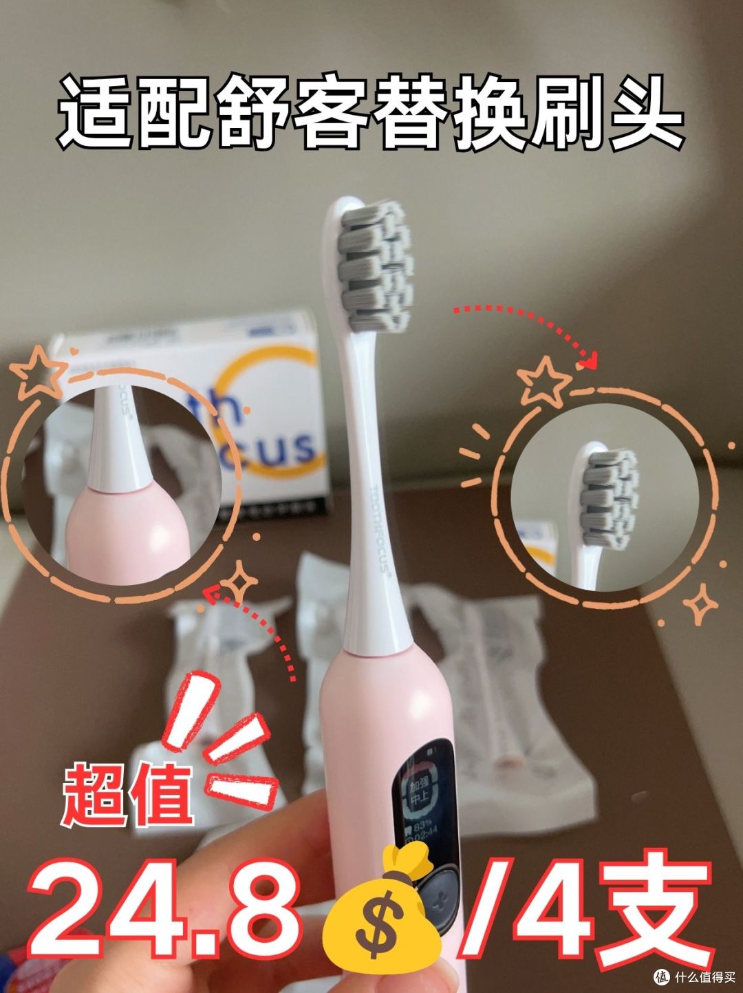 堪比平价零食🍬拿下优质适配舒客牙刷头🔥