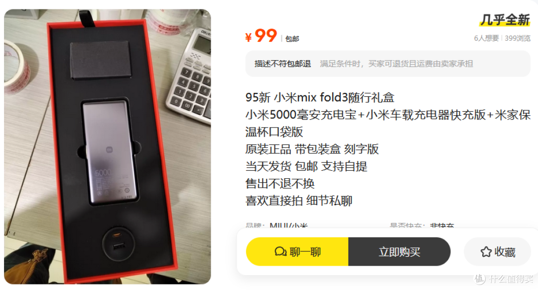 小米高性价比礼盒流入二手鱼,充电宝+保温杯+100W车充,102包邮