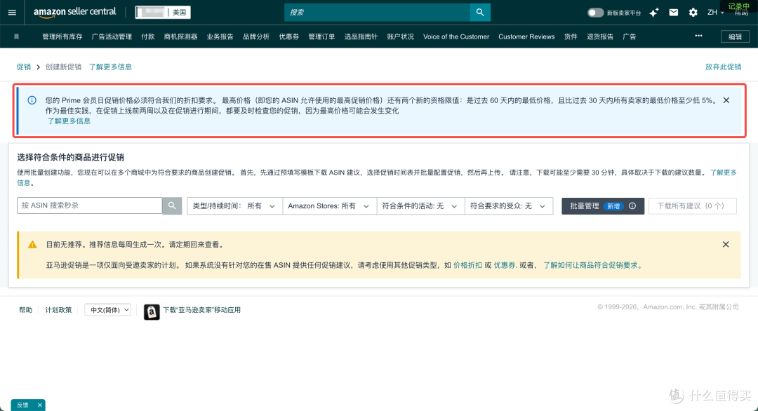 （图源：亚马逊卖家后台）