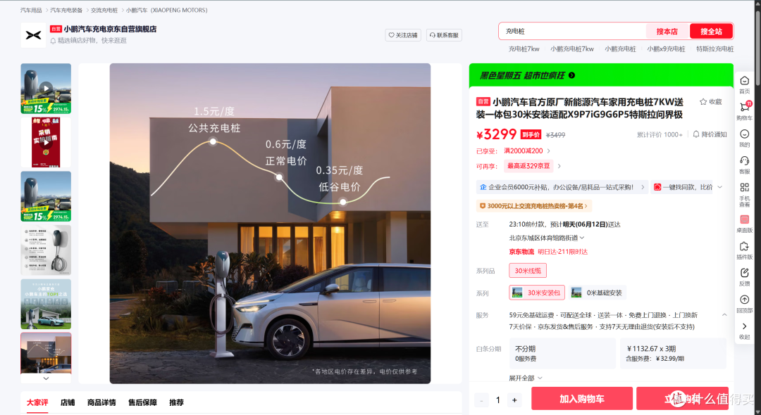 小鹏MONA M03车主安装充电桩避坑指南
