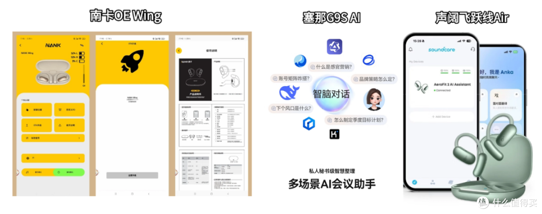 塞那开放式耳机好用呢？南卡、塞那、声阔三款谁才是真正的全能王