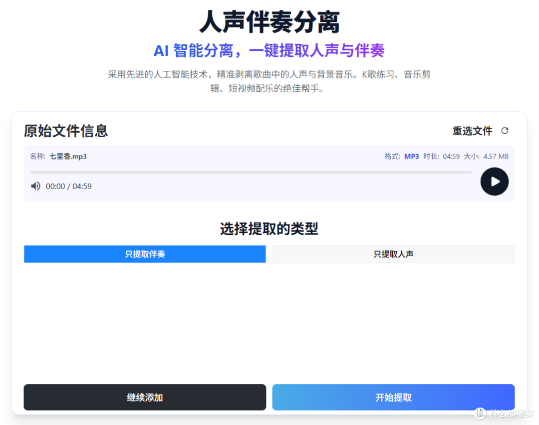 选择音频分离模式